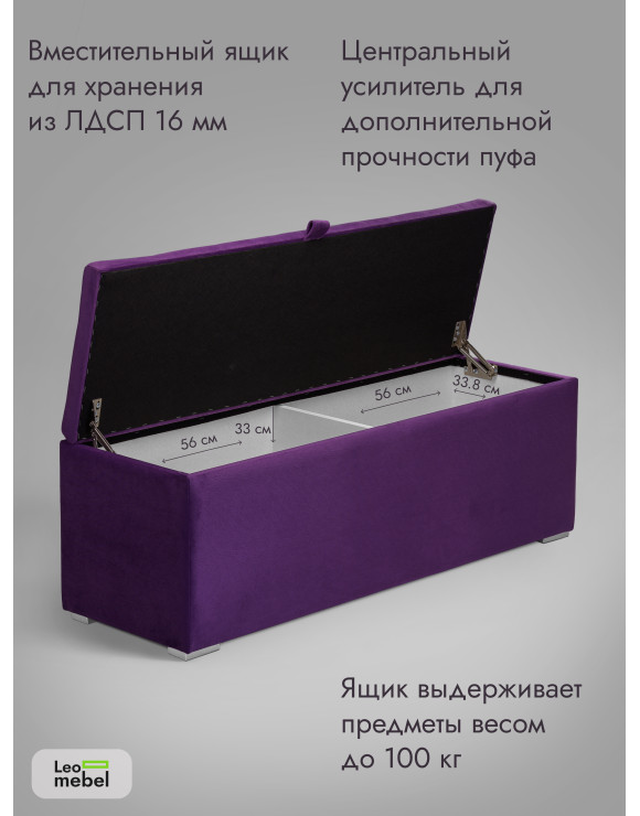 Пуфик Ричмонд-119 (фиолетовый)