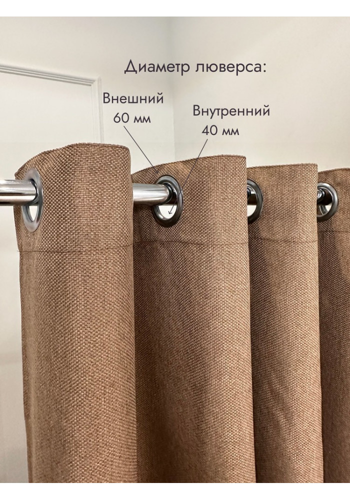 Штора Рогожка в примерочную (светло-коричневый) 2350 мм