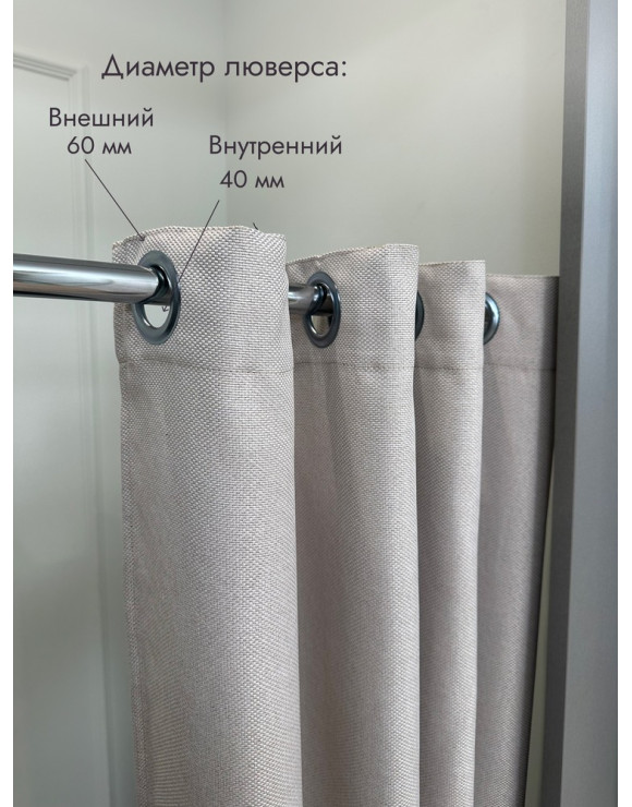 Штора Рогожка в примерочную (светло-бежевый) 2350 мм