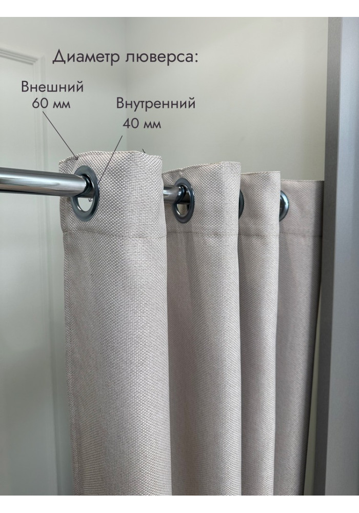 Штора Рогожка в примерочную (светло-бежевый) 2350 мм