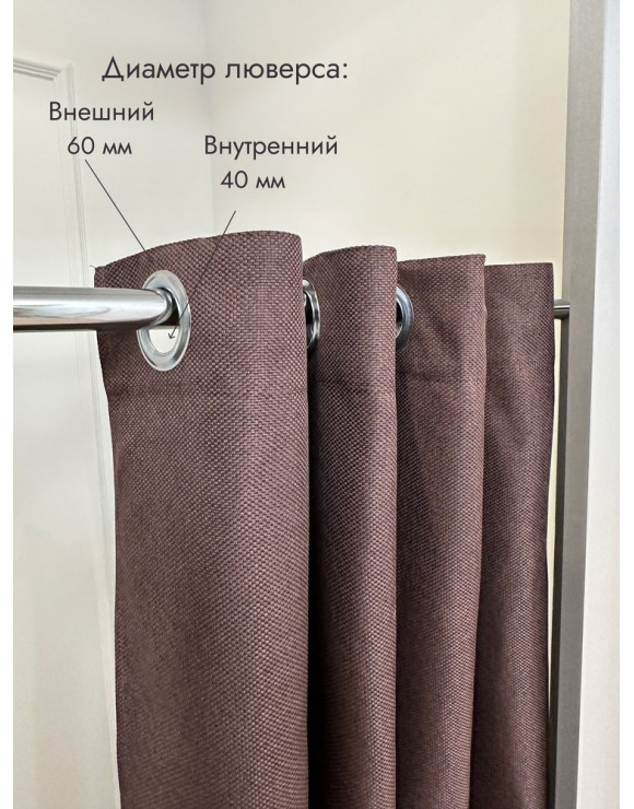 Штора Рогожка в примерочную (коричневый) 2350 мм