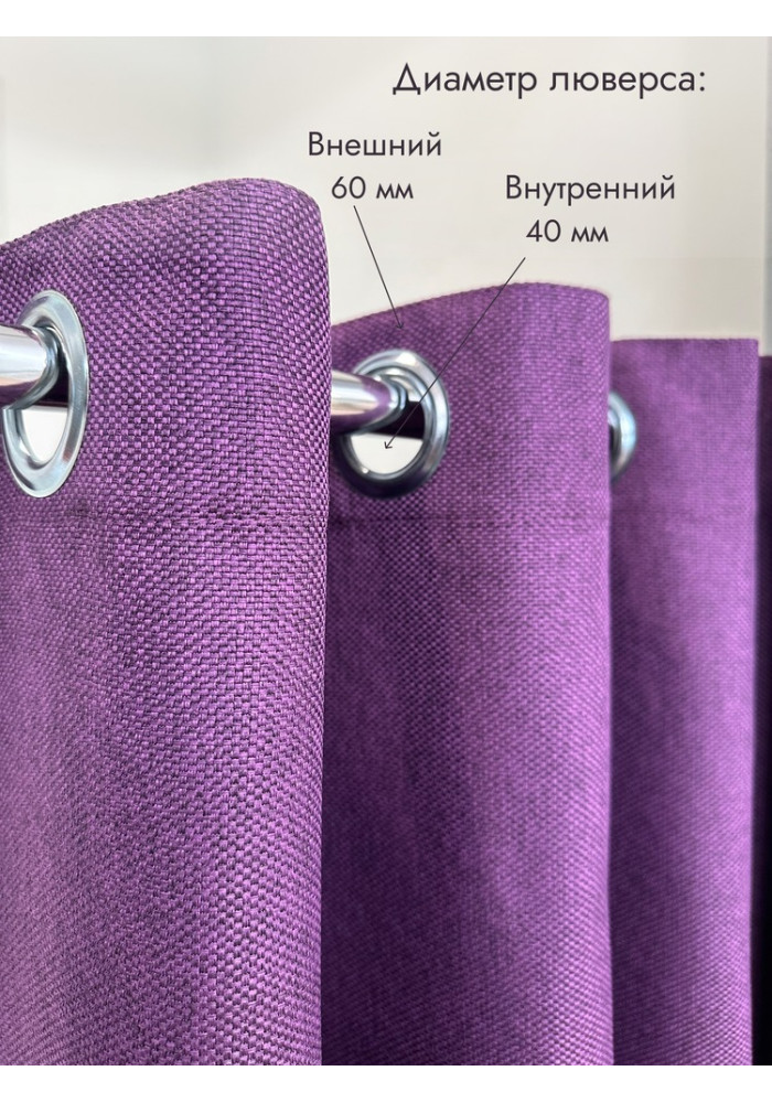 Штора Рогожка в примерочную (фиолетовый) 2350 мм