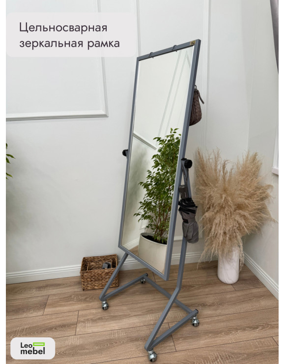 К-154х53 Зеркало напольное (серый)