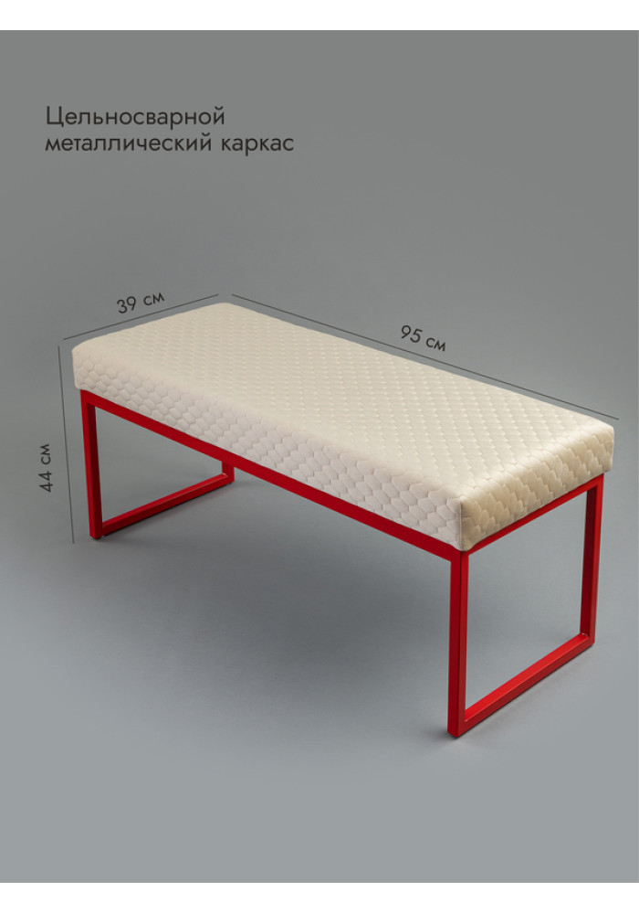 Банкетка Марсей 95-44 (бежевый/красный)