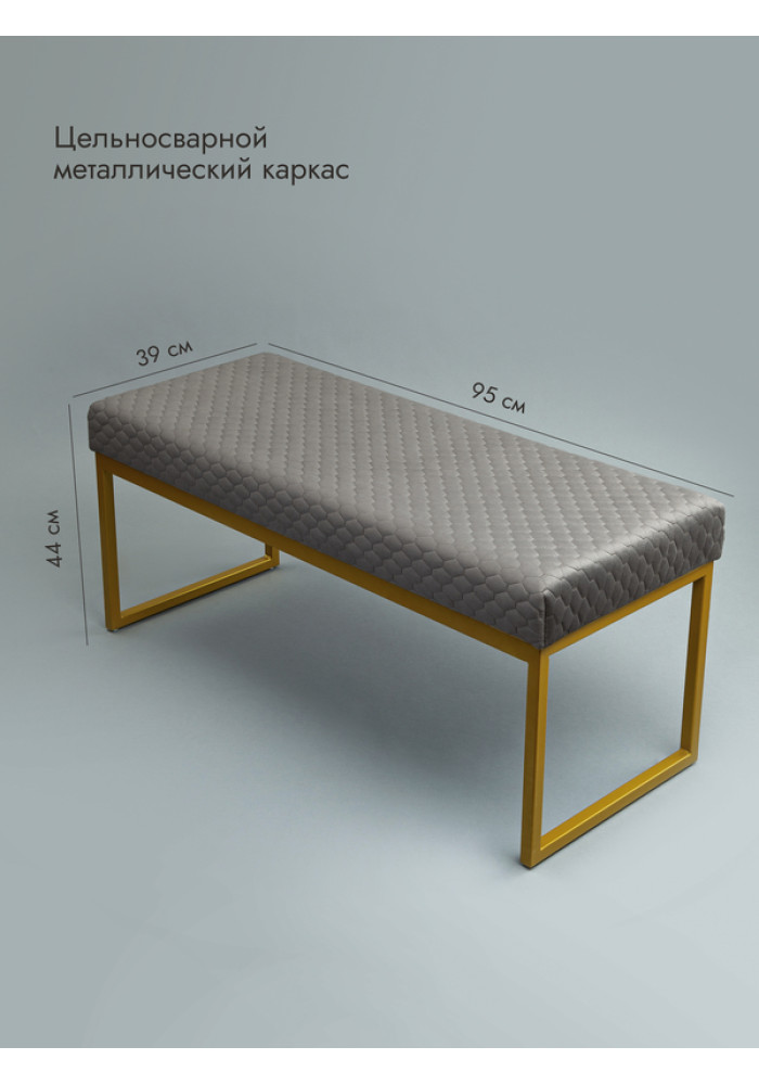 Банкетка Марсей 95-44 (серый/золото)
