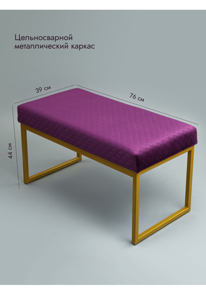 Банкетка Марсей 76-44 (фиолетовый/золото)