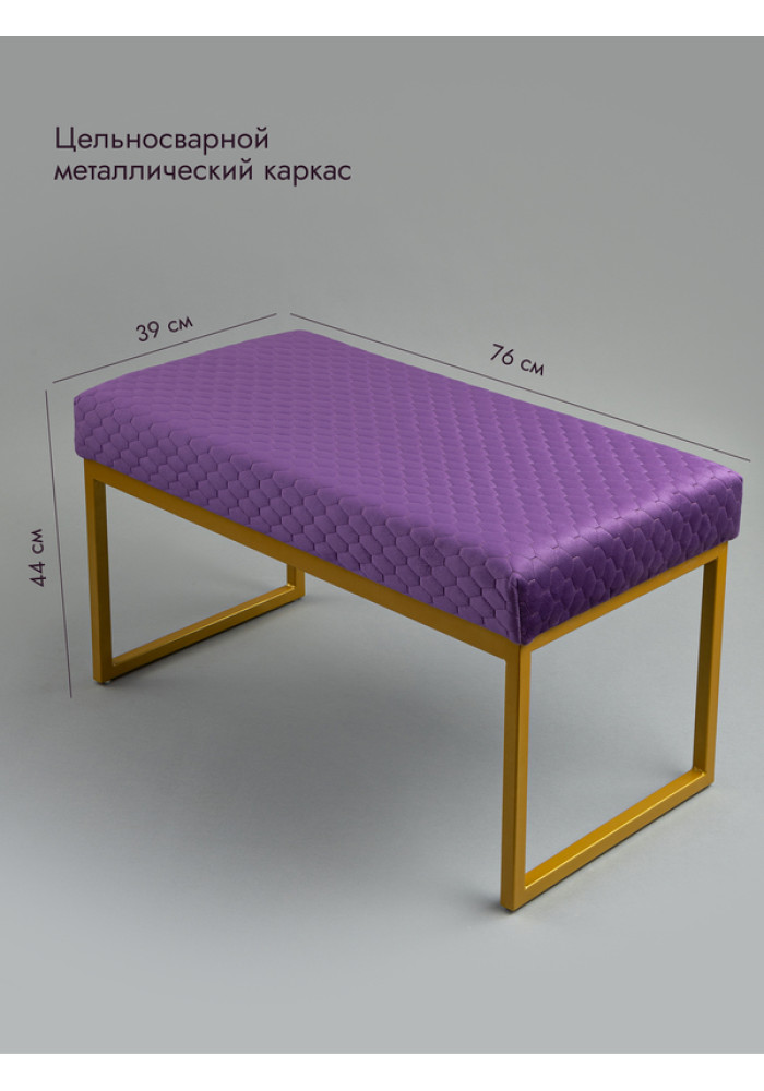 Банкетка Марсей 76-44 (сиреневый/золото)