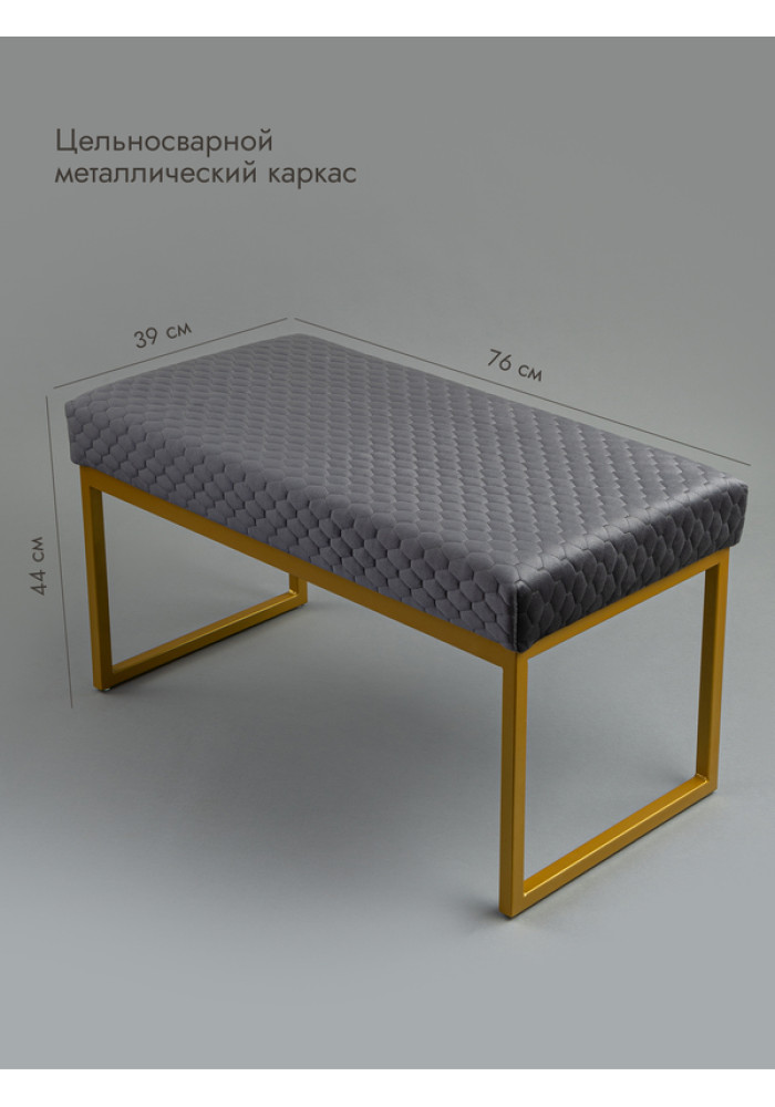 Банкетка Марсей 76-44 (темно-серый/золото)