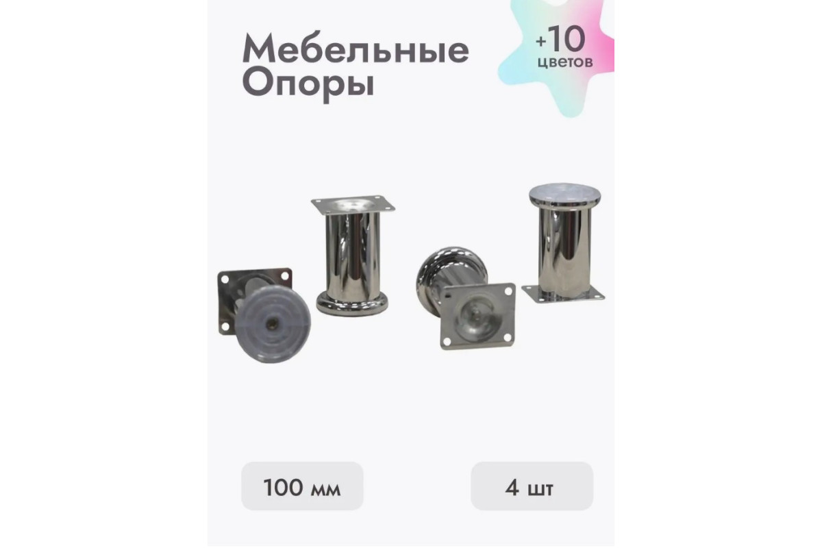 Ножки для мебели 100х50 мм (4 шт) хром