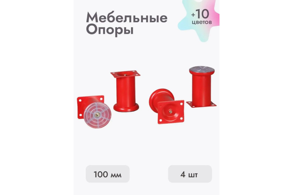 Ножки для мебели 100х50 мм (4 шт) красный