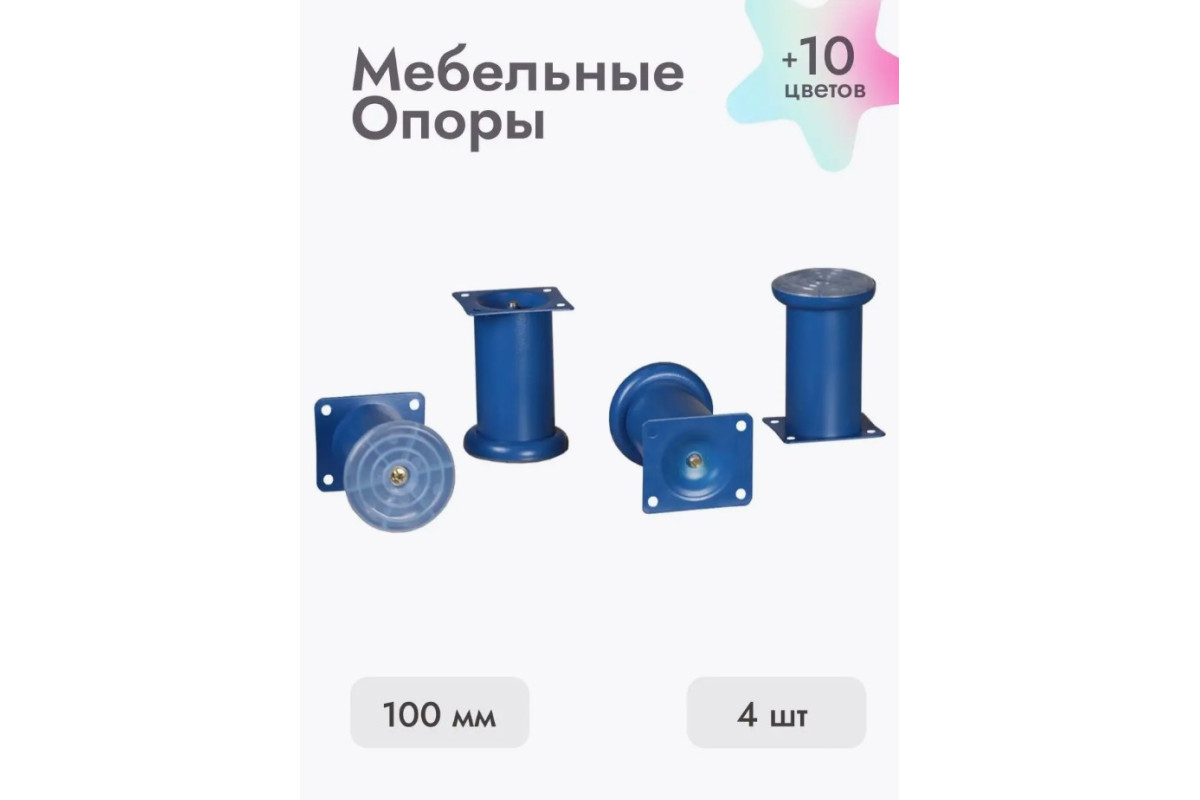 Ножки для мебели 100х50 мм (4 шт) синий