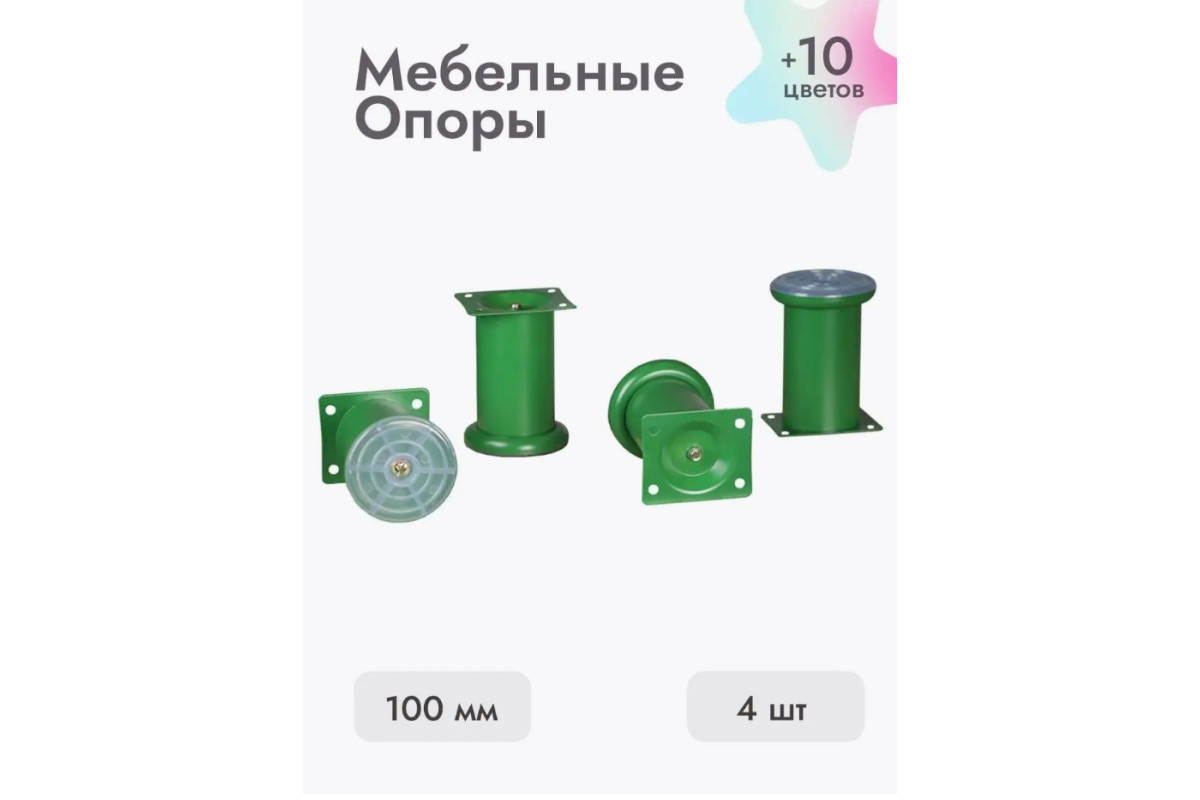 Ножки для мебели 100х50 мм (4 шт) зеленый