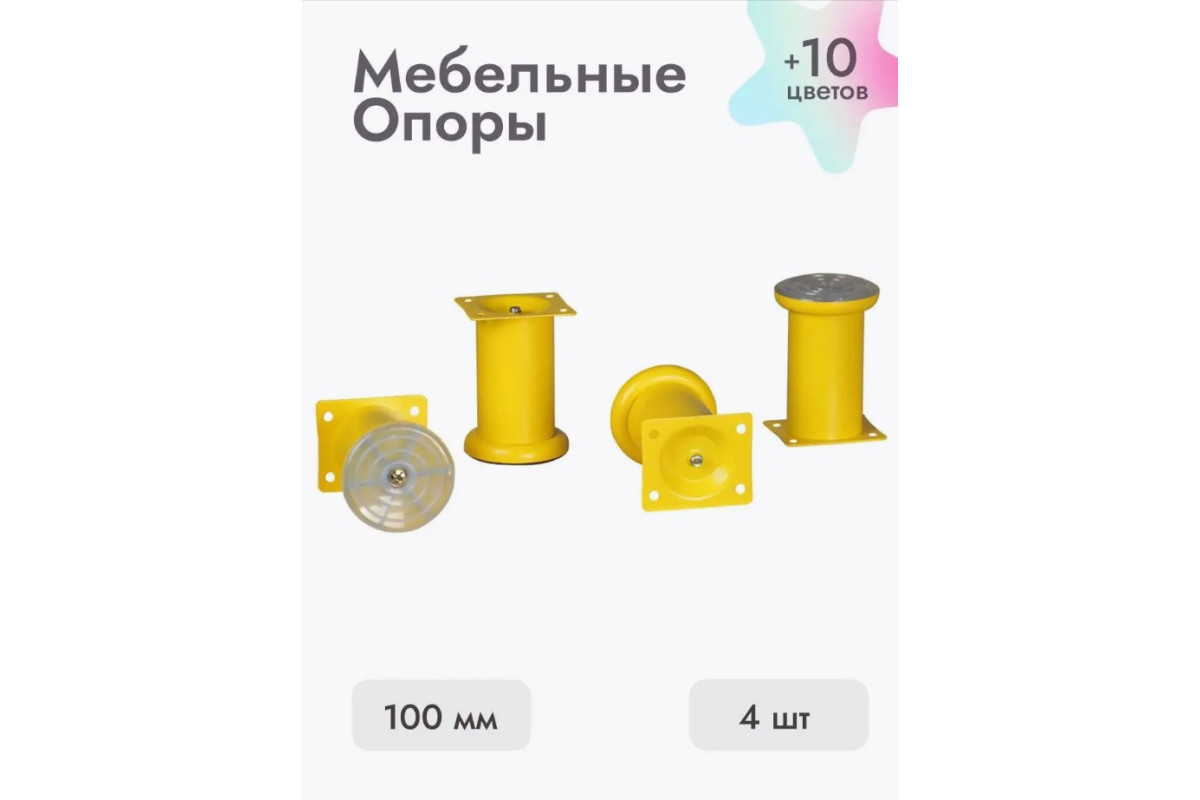 Ножки для мебели 100х50 мм (4 шт) желтый