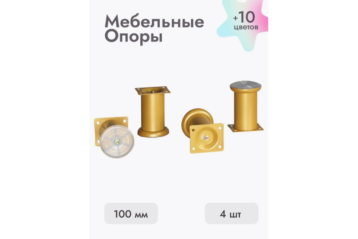 Ножки для мебели 100х50 мм (4 шт) золото