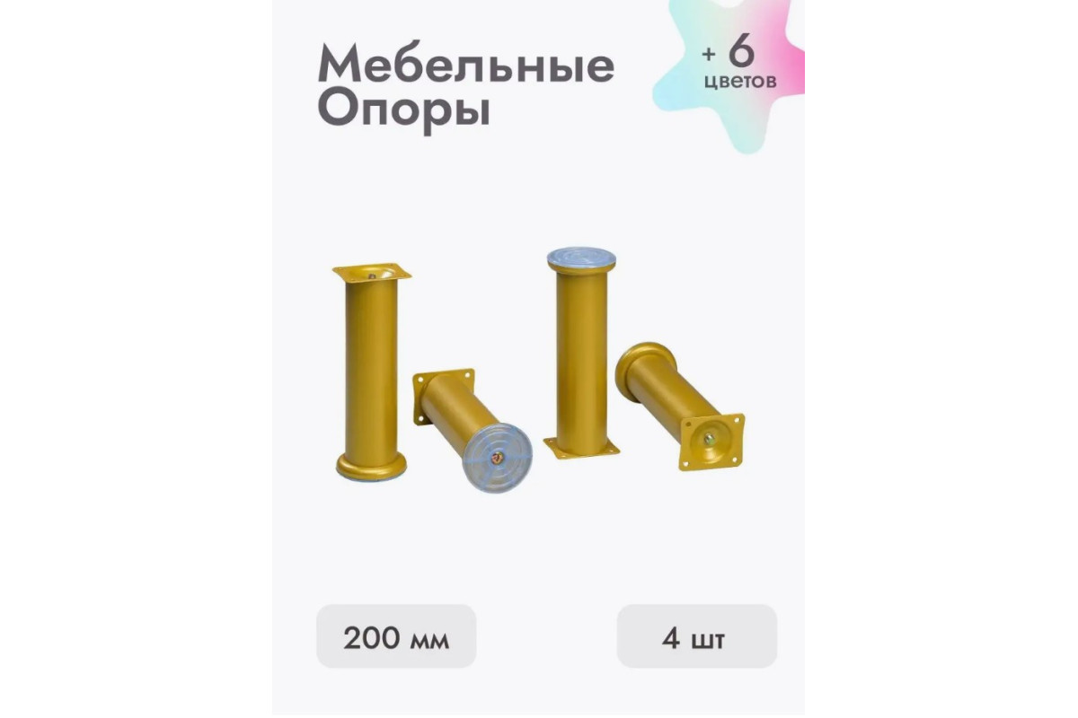 Ножки для мебели 200х50 мм (4 шт) золото