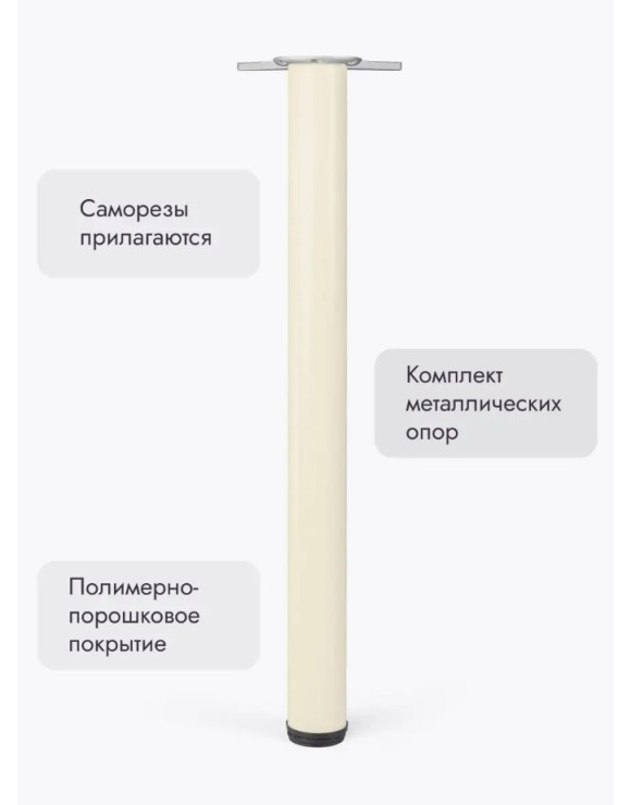 Ножки для мебели 700х50 мм (4 шт) бежевый