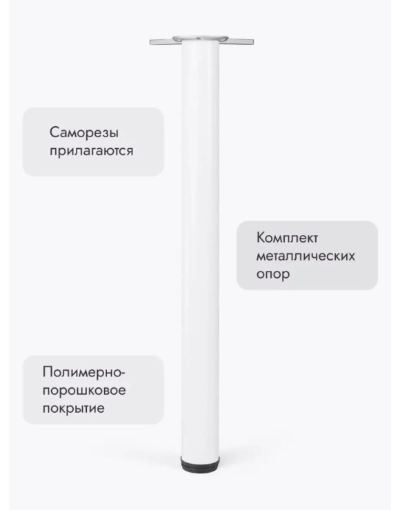 Ножки для мебели 700х50 мм (4 шт) белый