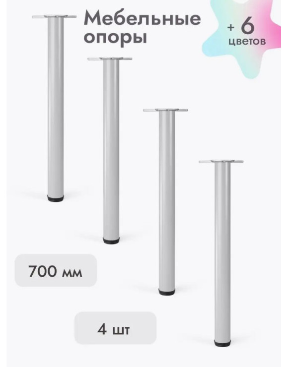 Ножки для мебели 700х50 мм (4 шт) серый