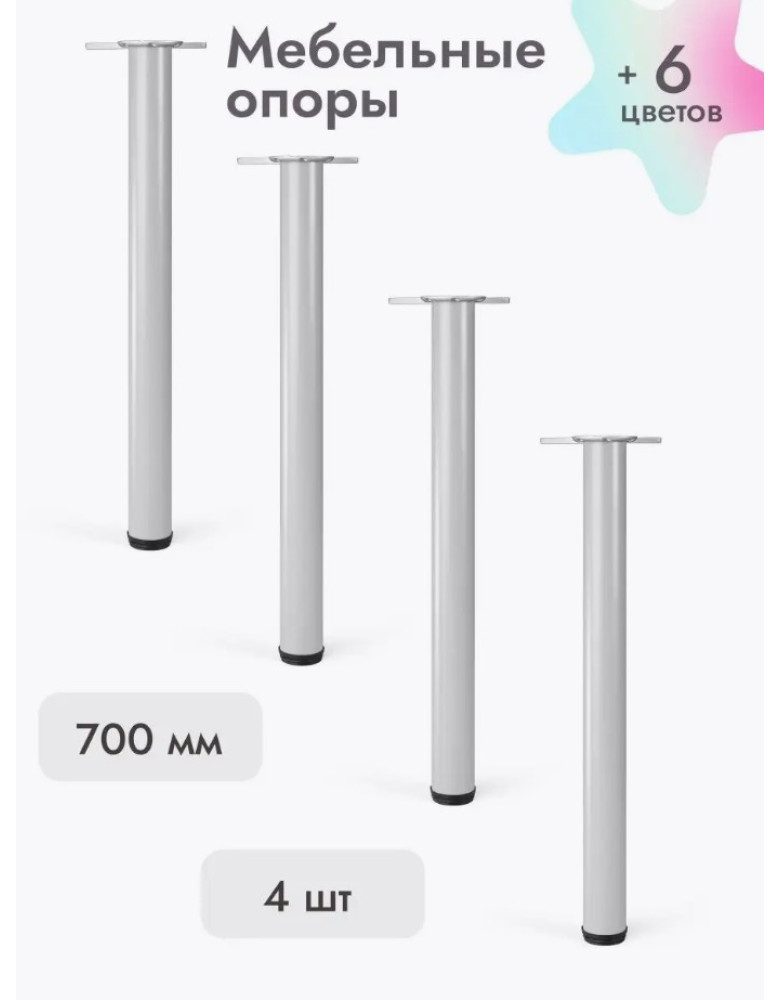 Ножки для мебели 700х50 мм (4 шт) серый