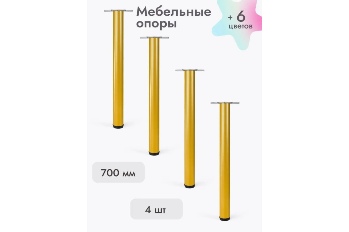 Ножки для мебели 700х50 мм (4 шт) золото