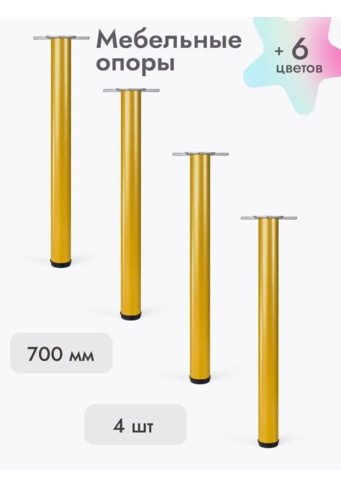Ножки для мебели 700х50 мм (4 шт) золото