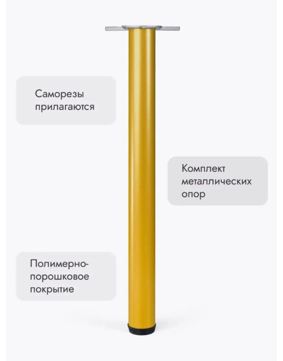 Ножки для мебели 700х50 мм (4 шт) золото