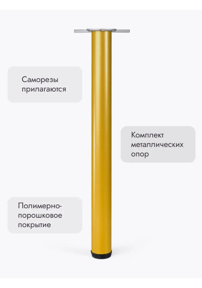 Ножки для мебели 700х50 мм (4 шт) золото