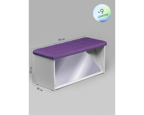 Банкетка ПВЗ-900 с зеркалом Кожа (фиолетовый)