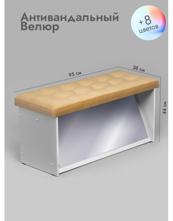 Банкетка ПВЗ-900 с зеркалом Велюр (персиковый)