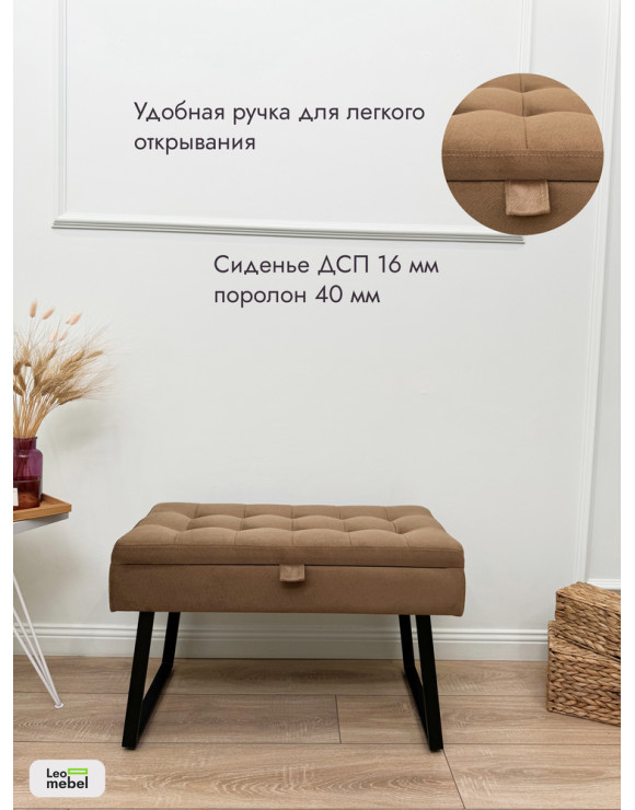 Банкетка Рио-76 (светло-коричневый/черный)