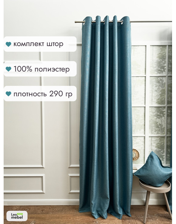Штора Рогожка комплект (бирюзовый) 2600х1500 мм