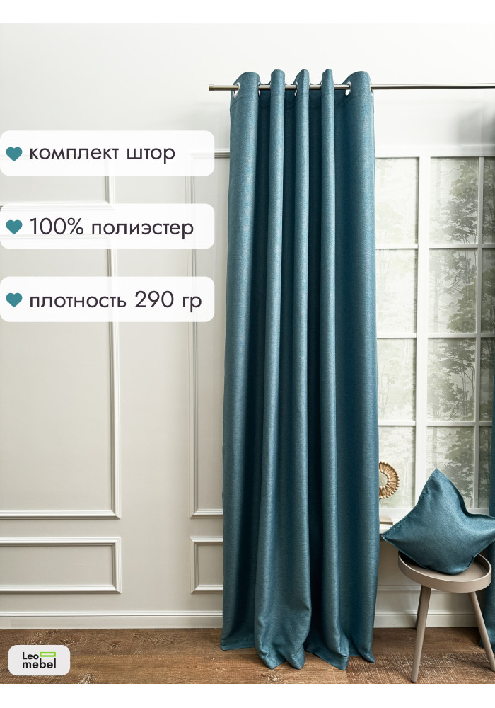 Штора Рогожка комплект (бирюзовый) 2600х1500 мм