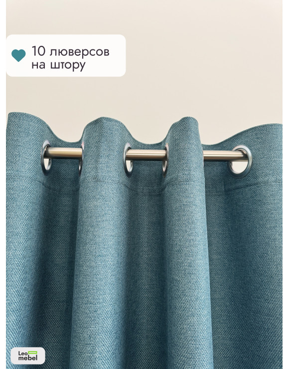Штора Рогожка комплект (бирюзовый) 2600х1500 мм