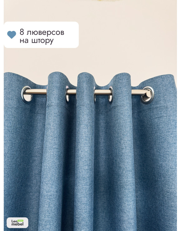 Штора Рогожка комплект (голубой) 1950х1360 мм