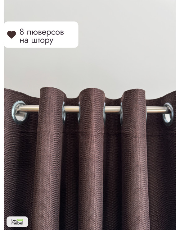 Штора Рогожка комплект (коричневый) 1950х1360 мм