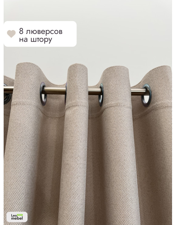 Штора Рогожка комплект (светло-бежевый) 2350х1360 мм