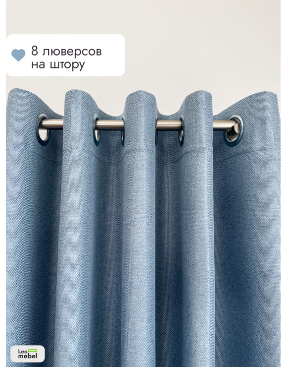 Штора Рогожка комплект (светло-голубой) 1950х1360 мм