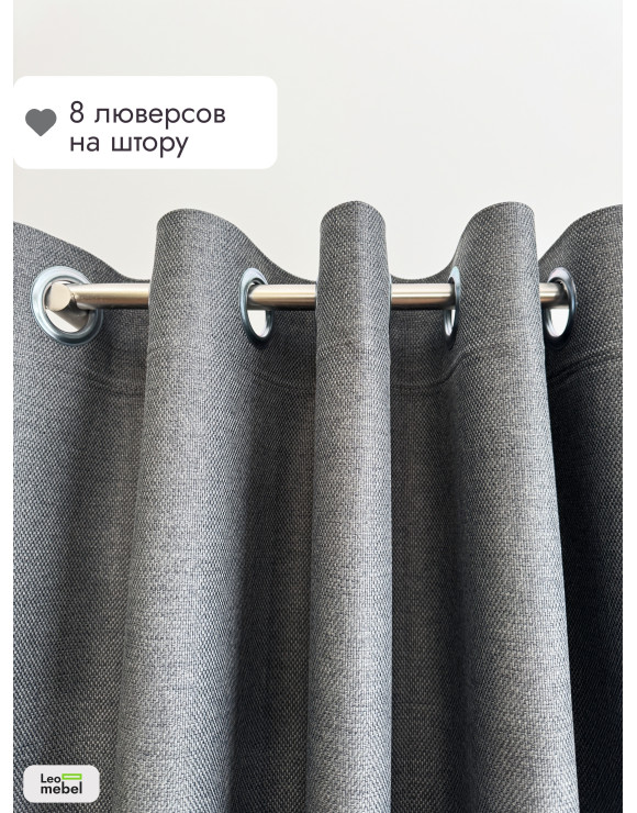 Штора Рогожка комплект (серый) 2350х1360 мм