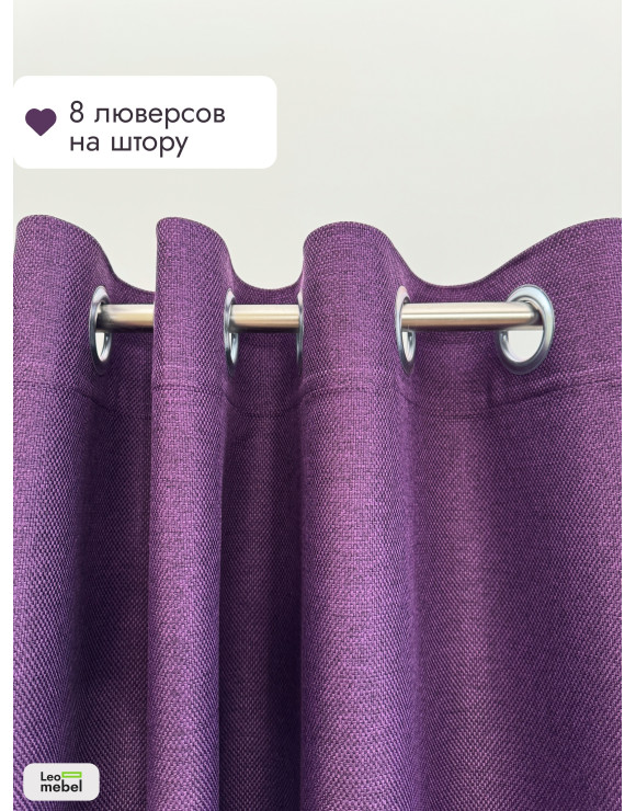 Штора Рогожка комплект (фиолетовый) 1950х1360 мм