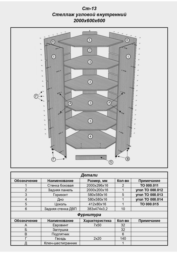 Ст-13 Стеллаж угловой 