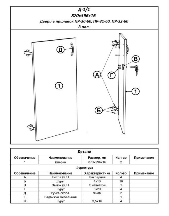 Д-1/1 Двери до пола (для прилавков Пр-30-60, Пр-31-60, Пр-32-60)