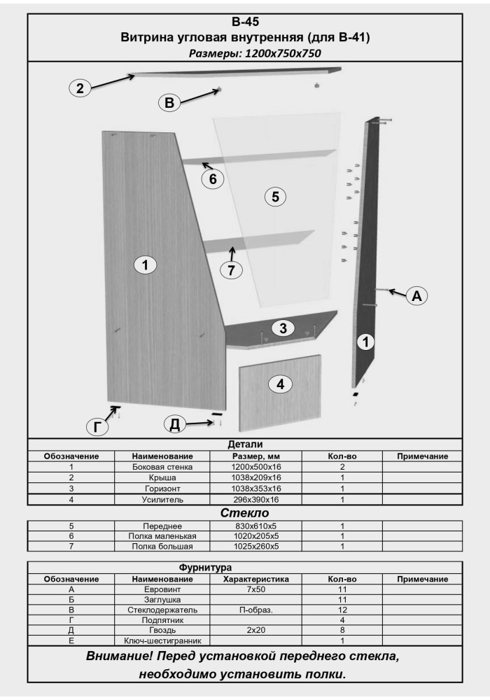В-45 Витрина торговая угловая с наклонным стеклом