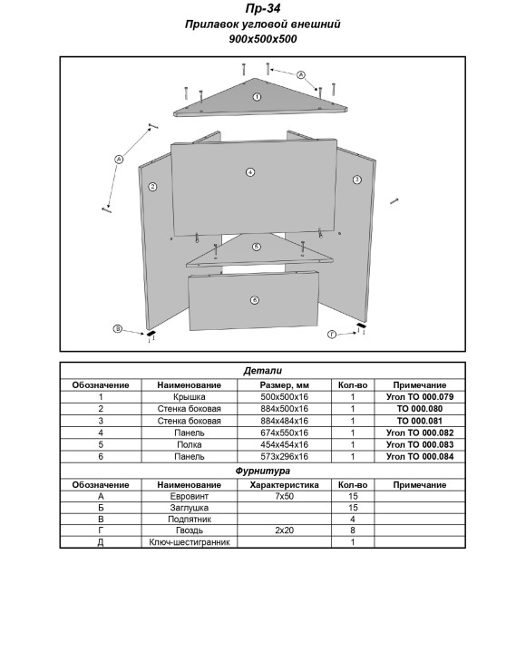 Пр-34 Прилавок угловой внешний