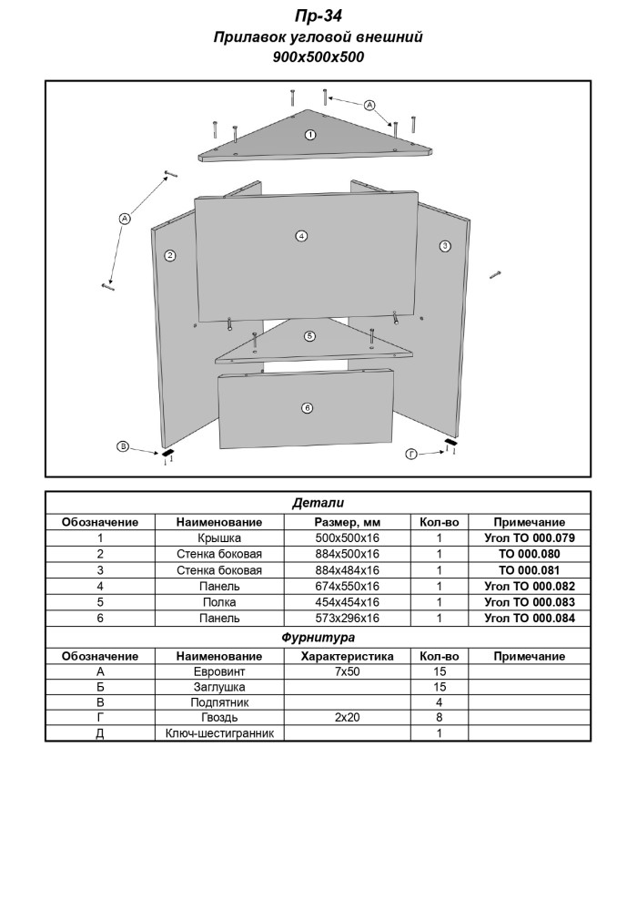 Пр-34 Прилавок угловой внешний