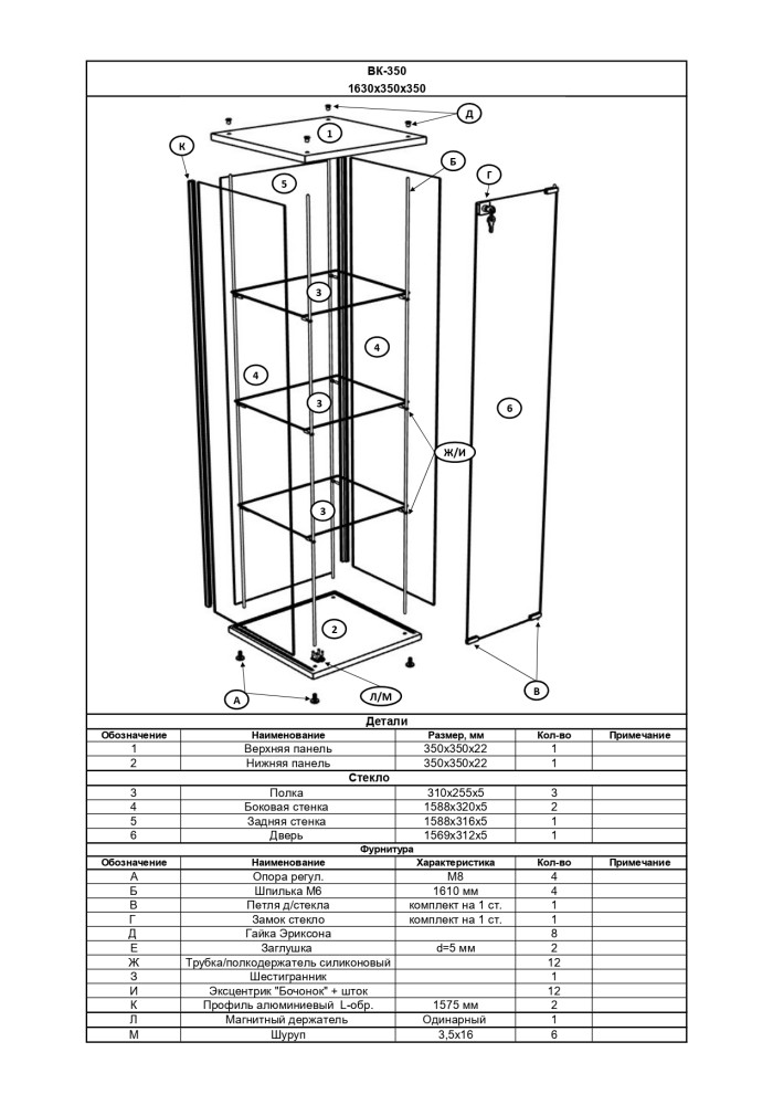 ВК- 350 Витрина стеклянная