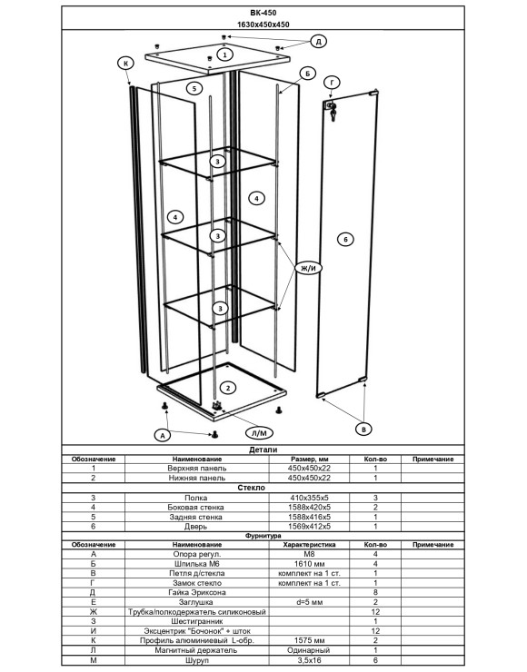 ВК-450 Витрина стеклянная