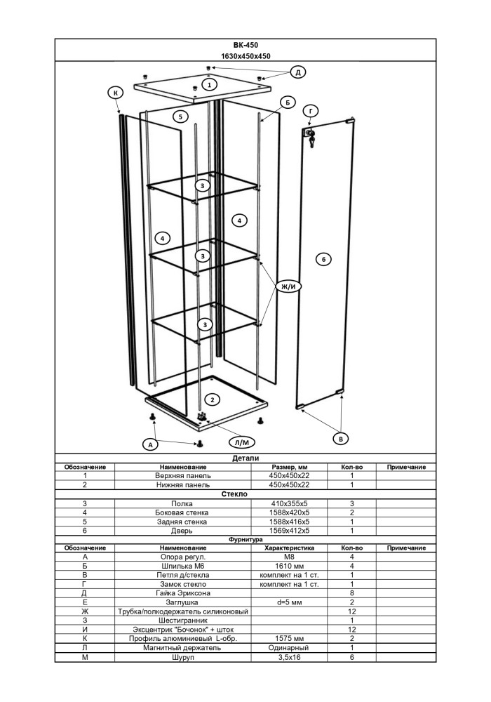 ВК-450 Витрина стеклянная