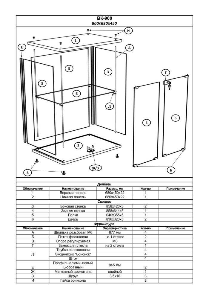 ВК-900 Витрина стеклянная