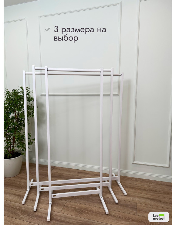 Вешалка напольная  1200 мм (белый)
