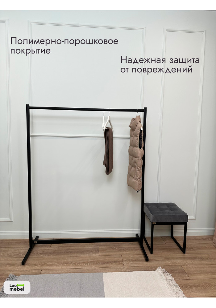 Вешалка напольная  1200 мм (черное)